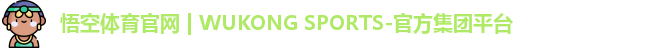 悟空体育